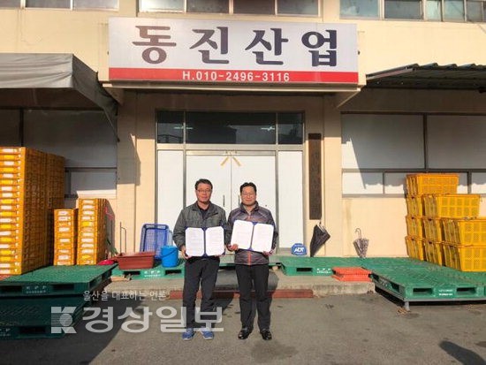 울산 울주지역자활센터와 동진산업, 업무협약 체결