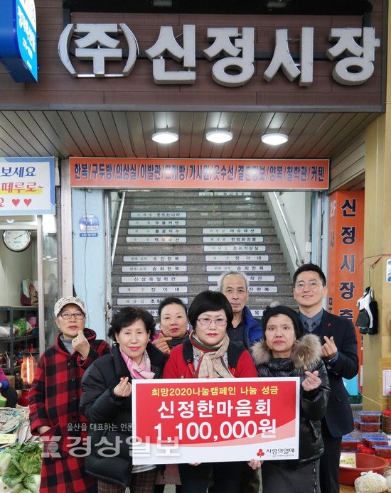 울산시 남구 신정시장한마음회, 지역의 어려운 이웃을 돕기 위한 성금 110만원 전달