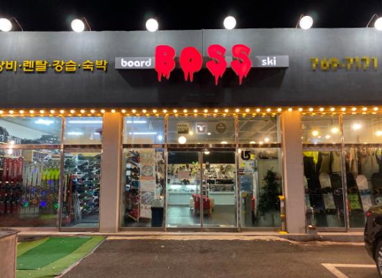 곤지암스키장 렌탈샵 보스, 리프트권 30%할인 패키지 출시