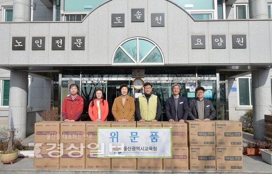노옥희 울산시교육감, 울주군 울산양육원과 도솔천 노인요양원 전달