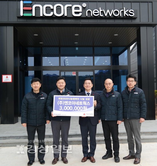 (주)엔코아네트웍스, 이웃돕기 성금 300만원 전달