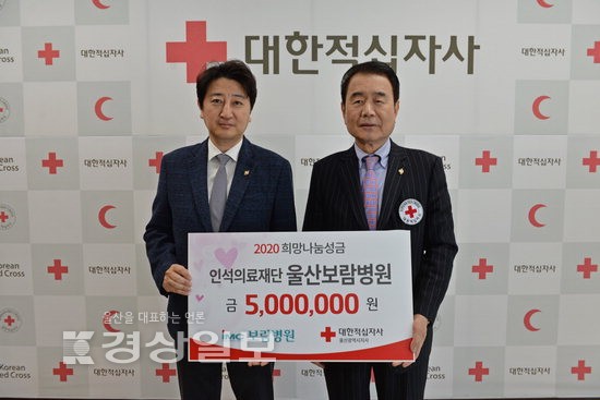 울산 보람병원, 적십자 나눔성금 500만원
