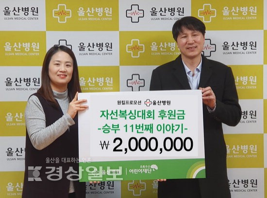 이은식복싱체육관과 혜명심의료재단 울산병원, 어린이재단 울산지역본부에 후원금 200만원 전달