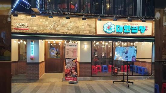 유망창업아이템 군자대한곱창 안양일번가점, 의정부점 동시 운영..신촌점까지 오픈예정