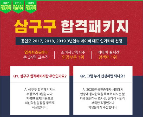 공인모 무료인강, 공인중개사 1,2차 시험 풀패키지 삼구구 합격패키지 출시
