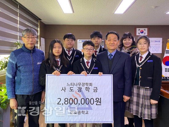 울산시 남구 삼호중학교 사도장학회, 재학생과 졸업생에게 장학금 전달