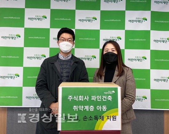 주식회사 파인건축, 취약계층 아동을 위한 마스크 300개와 손 소독제 100개 전달