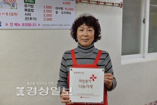 대한적십자사 울산시지사, 신정동 통영생아구찜에 희망풍차 나눔가게 명패 전달