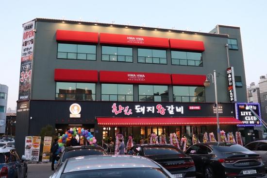 화화돼지왕갈비, 코로나19로 어려움 겪는 가맹점 위해 본사 물류 지원