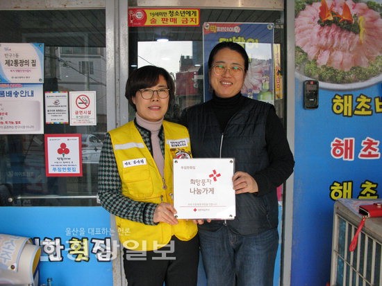 대한적십자사 울산시지사, 포항횟집과 푸짐한횟집에 희망풍차 나눔가게 명패 전달
