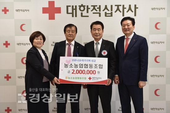 울산 농소농업협동조합, 코로나19 확산 방지를 위한 특별성금 200만원 전달