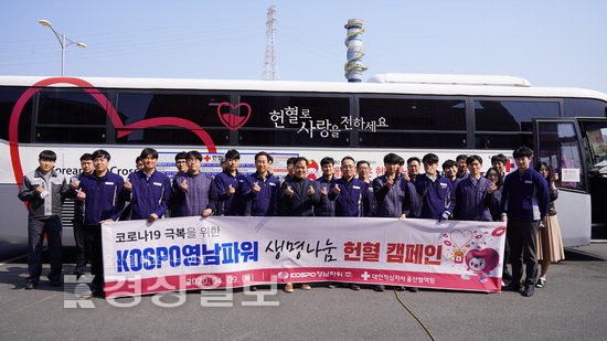 코스포영남파워, 발전소 내에서 울산혈액원의 헌혈 행사에 동참