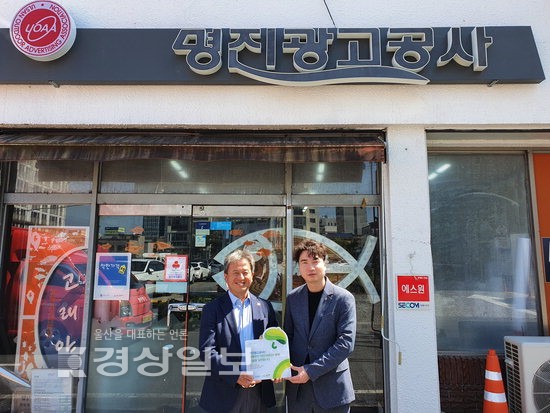 초록우산어린이재단 울산지역본부, 명진광고공사에 나눔현판 전달