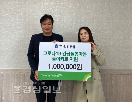 (주)일진건설, 초록우산어린이재단 울산지역본부에 후원금 전달