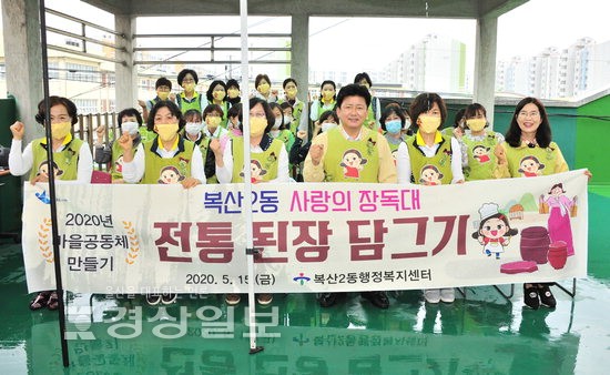 울산 중구 복산2동 행정복지센터, 사랑의 장독대 진행