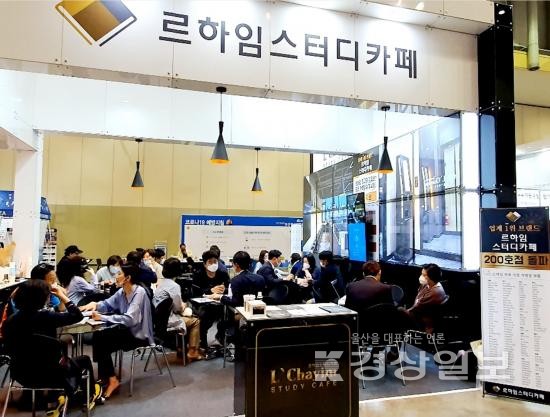르하임 스터디카페, 부산 창업박람회 현장에서 유명브랜드 대열 합류 실감