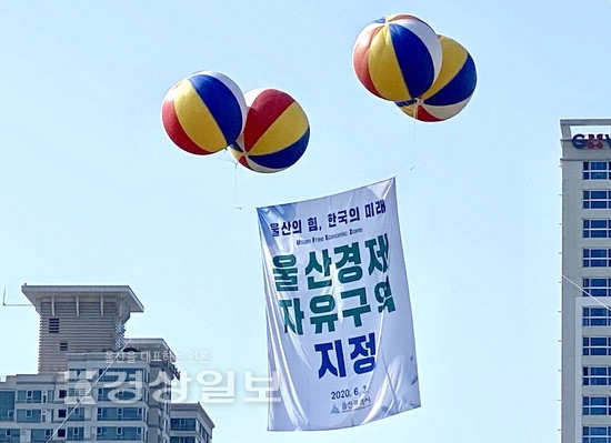 울산시 경제자유구역추진단 출범 등 조직개편