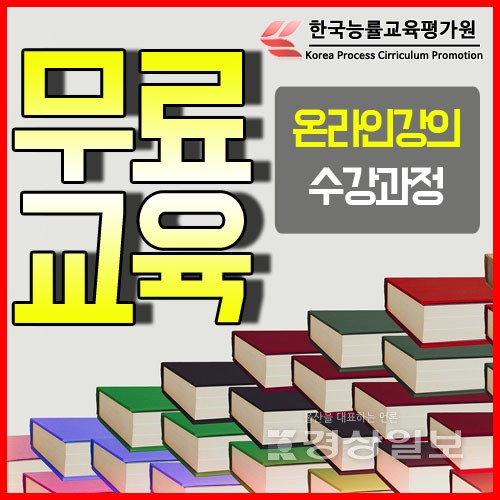 온라인 무료교육 스터디카페·북카페·문화센터 관심자 취업 돕는 심리상담사자격증