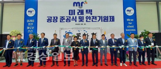 미래텍, 울산테크노산단서 공장 준공식·안전기원제