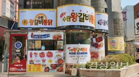 수원왕갈비통닭 소자본창업 아이템, 치킨집과 닭강정 브랜드 동시 운영으로 성공창업 가능해