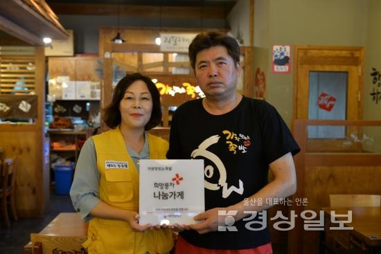 가장맛있는족발, 대한적십자사 희망풍차 나눔가게로 등록