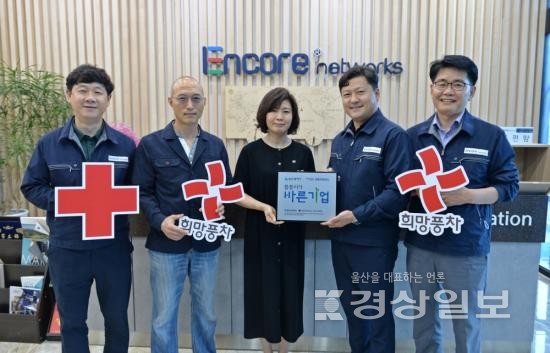 (주)엔코아네트웍스, 대한적십자사 울산지사 씀씀이가 바른기업 52호 등록