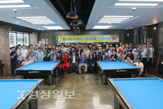 신정고 동문회장배 기수별 당구대회