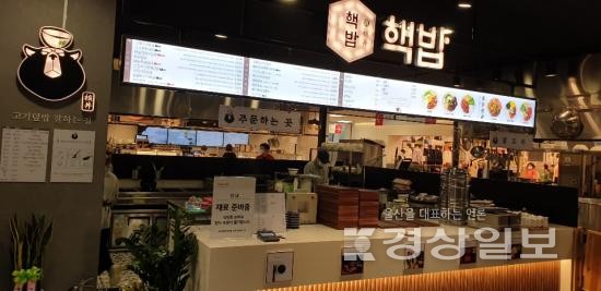 창업아이템 프랜차이즈 핵밥 목동 SBS점 오픈