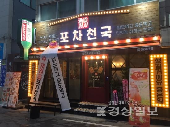 포차창업 프랜차이즈 포차천국 170호점 임박