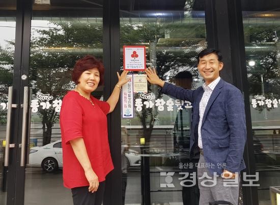 다운동 종가참숯뒷고기 착한가게 현판 전달