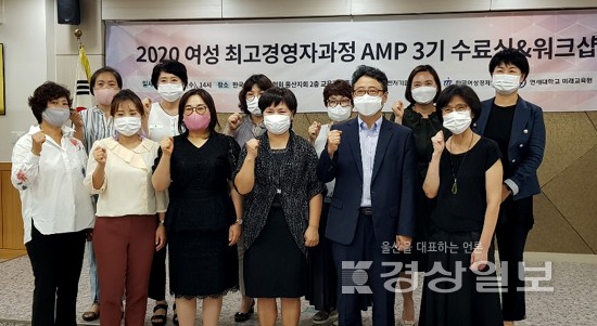한국여성경제인협회 울산지회, 2020 여성최고경영자과정 AMP 3기 수료식을 겸한 워크샵 가져