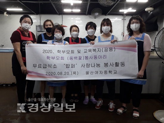 울산여자중학교, 무료급식소 찾아 봉사활동 실시