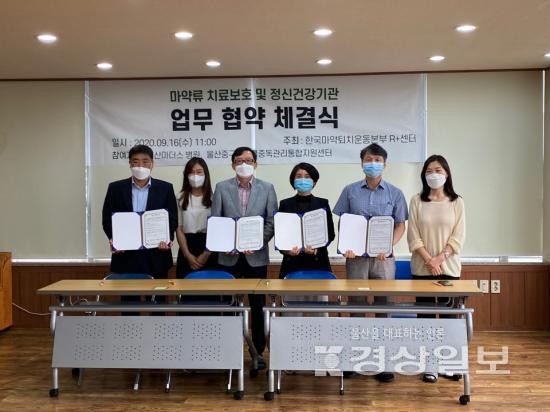 고담의료재단 마더스병원, 한국마약퇴치운동본부 R+센터와 업무 협약 체결
