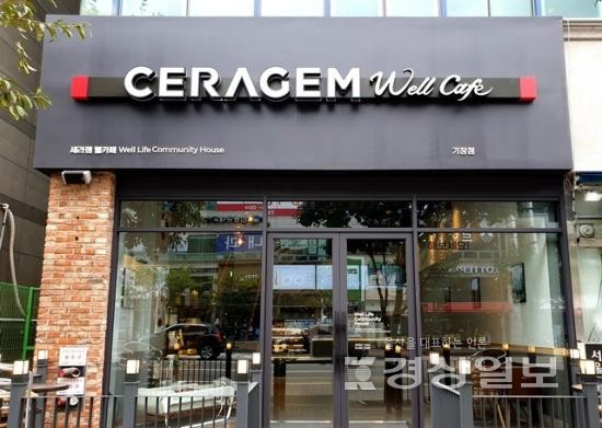세라젬 웰카페 기장점 오픈, 건강한 라이프스타일 맞춤 공간으로 관심