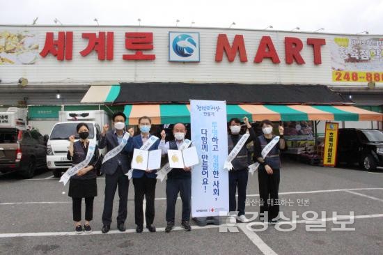 세계로할인마트 주식회사 성안점-대한적십자사 울산혈액원 청렴 협약식 체결