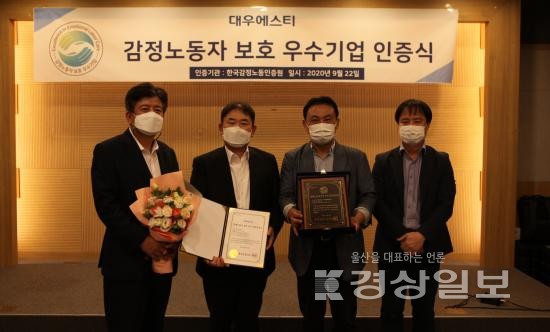 대우에스티, 국내 기업 첫 감정노동자 보호 우수기업 인증 획득