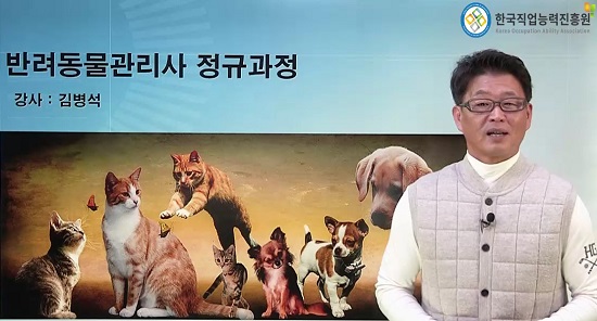 반려동물관리사 등 한국직업능력진흥원 미래유망자격증 언택트 무료교육지원
