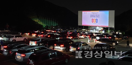 국제로타리 3721지구, 25일울산 범서 지지씨네파크(자동차극장)에서 2020-21년도 지구 회원증강 유지 및 로타리재단 세미나 개최
