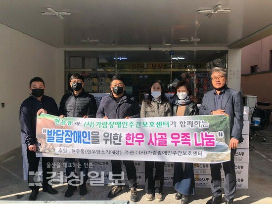 울산 남구 한우암소직매장 현유통, (사)가람장애인주간보호센터에 사골 후원