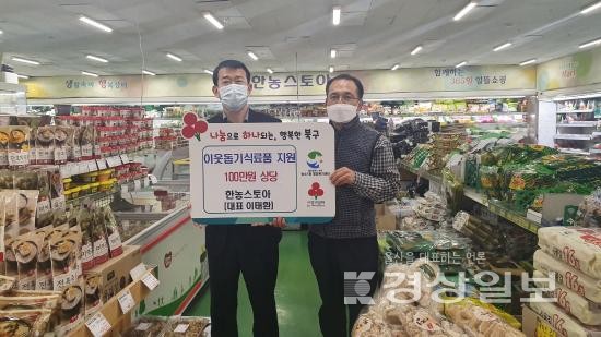 농소1동 한농스토아, 겨울철 이웃돕기 식료품 기부