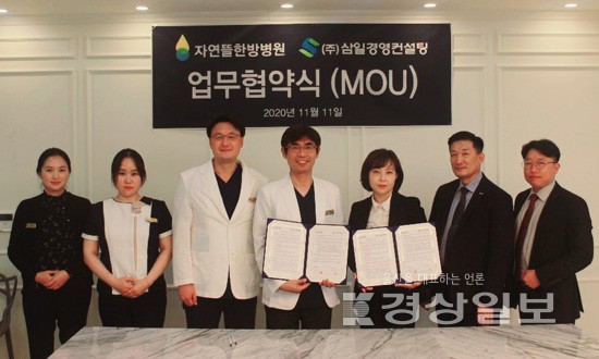 자연뜰한방병원, (주)삼일경영컨설팅과 진료 협약체결