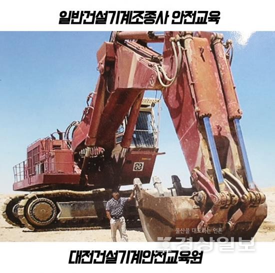 대전건설기계안전교육원, 건설기계 조종사 면허 안전교육 모집