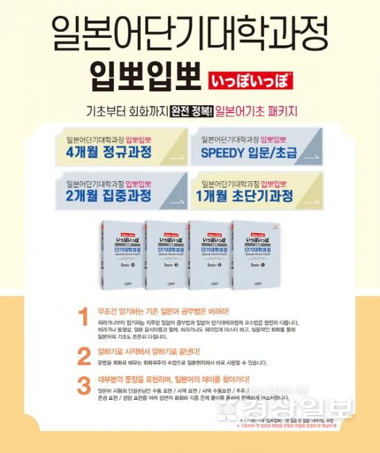 2020계획 막판 스퍼트, 시사일본어학원 일본어기초 마스터 과정 눈길