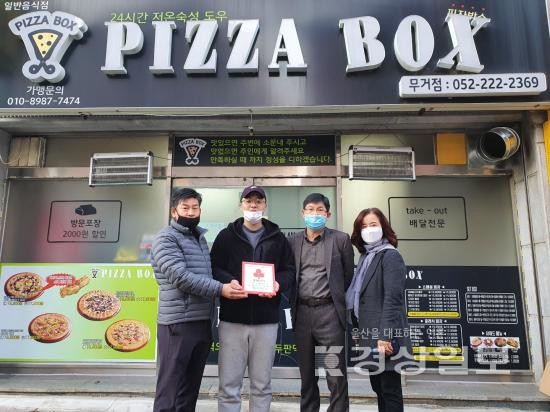 울산 남구 삼호동 지역사회보장협의체,  삼호동 피자박스에 착한가게 현판 전달