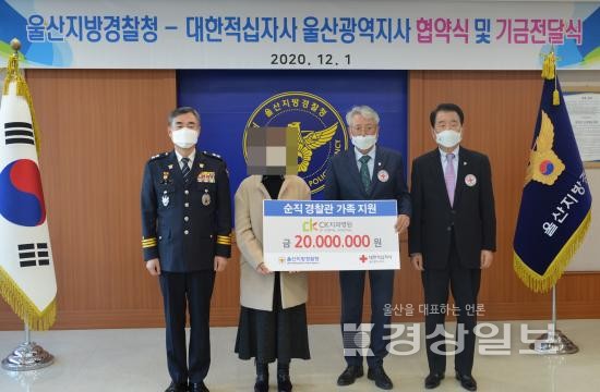 대한적십자사 울산시지사·울산지방경찰청 상호 업무협약 체결 및 순직경찰관 유가족 지원금 전달