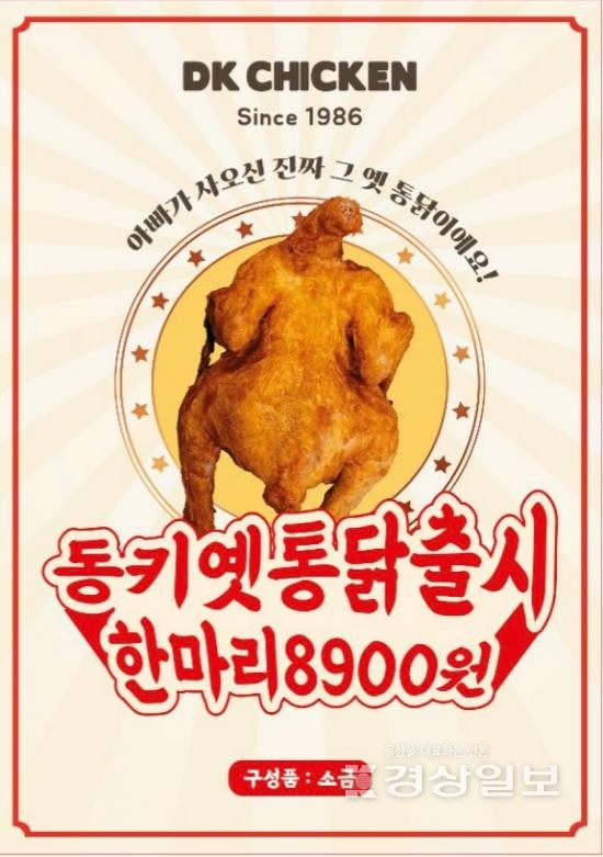 통닭 프랜차이즈 동키치킨, 신메뉴 동키 옛통닭 론칭