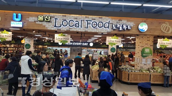 울산 농가-소비자 함께 웃는 로컬푸드 직매장 쑥쑥 큰다