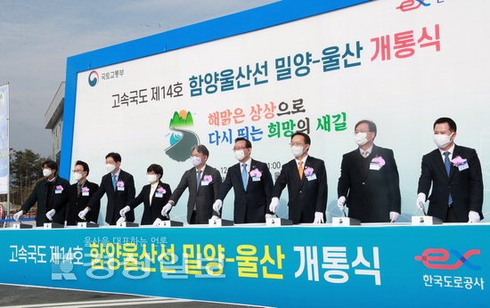 함양고속도로 울산~밀양 구간 개통