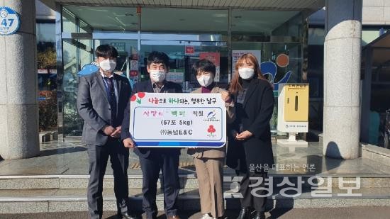 (주)동녘, 신정5동에 쌀 67포 기탁