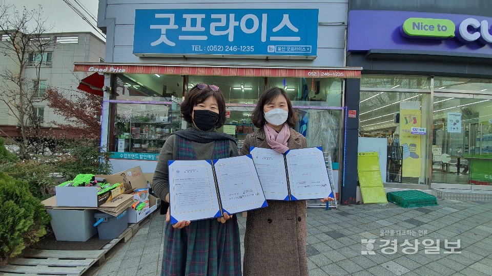 울주군장애인복지관, 굿프라이스 울산점과 업무협약 체결